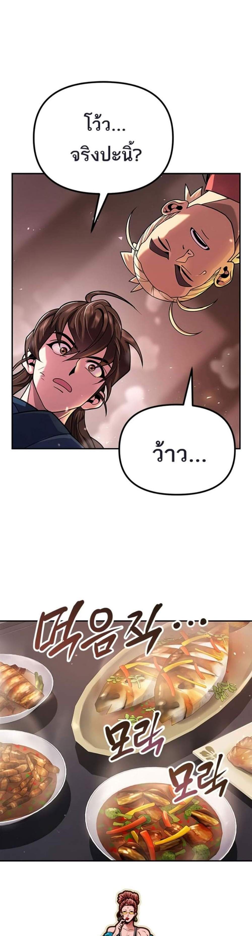 Chronicles of the Demon Faction ตำนานการเกิดใหม่ในลัทธิมาร แปลไทย