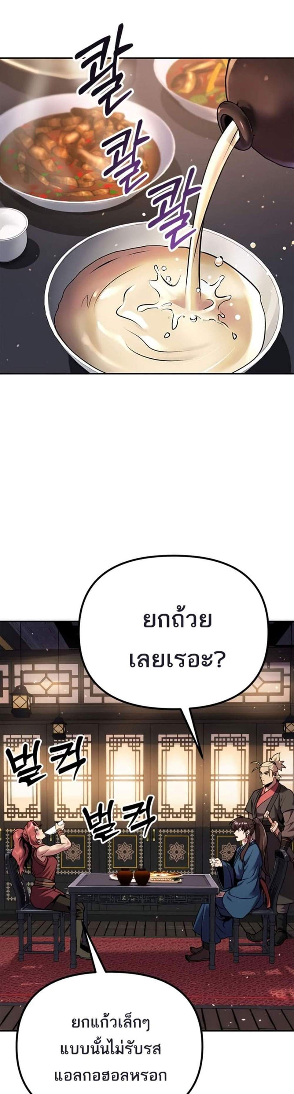 Chronicles of the Demon Faction ตำนานการเกิดใหม่ในลัทธิมาร แปลไทย