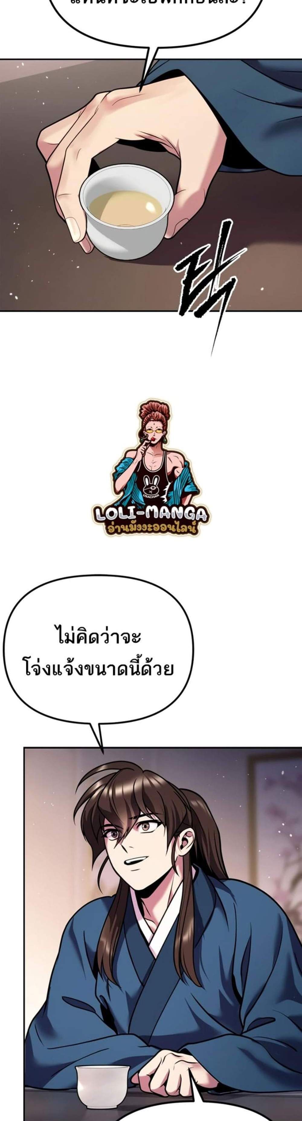 Chronicles of the Demon Faction ตำนานการเกิดใหม่ในลัทธิมาร แปลไทย