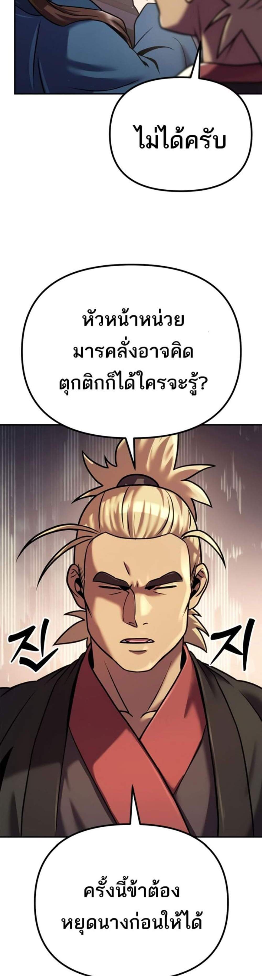 Chronicles of the Demon Faction ตำนานการเกิดใหม่ในลัทธิมาร แปลไทย