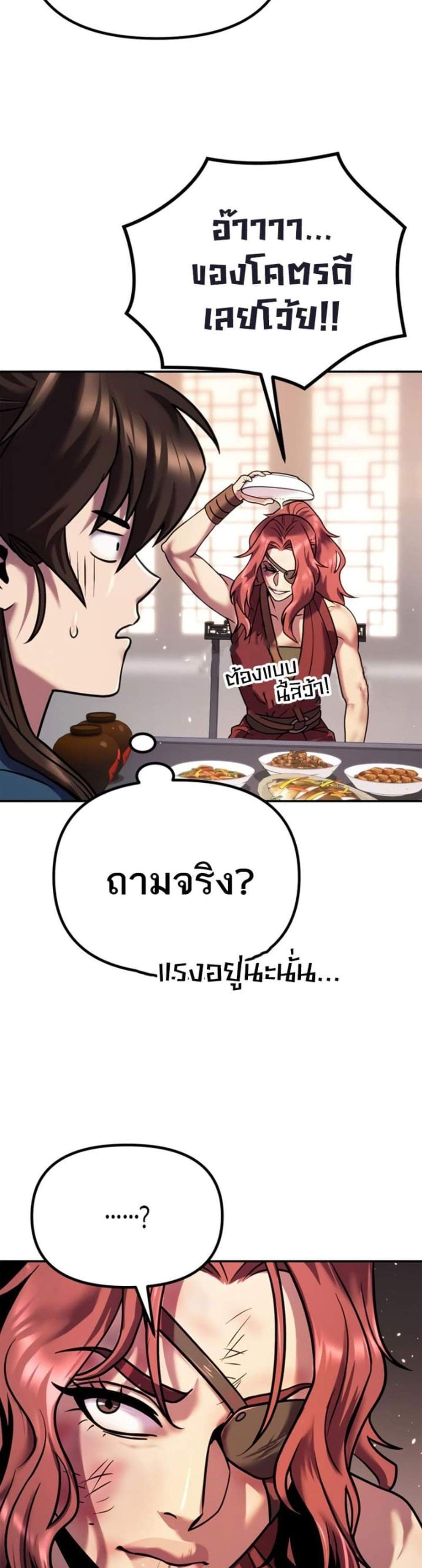 Chronicles of the Demon Faction ตำนานการเกิดใหม่ในลัทธิมาร แปลไทย