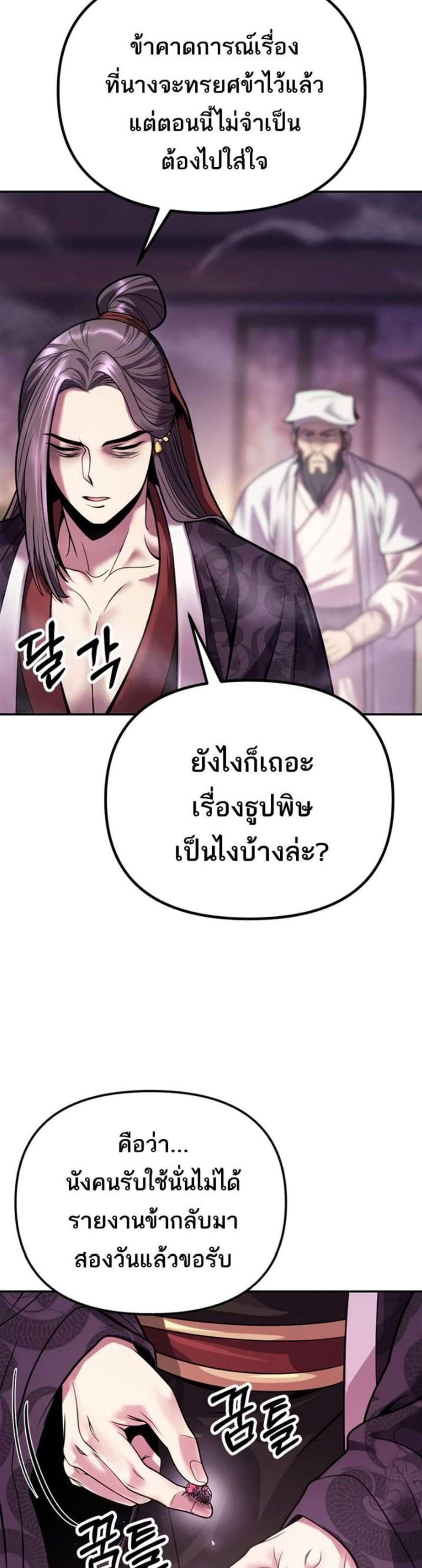 Chronicles of the Demon Faction ตำนานการเกิดใหม่ในลัทธิมาร แปลไทย