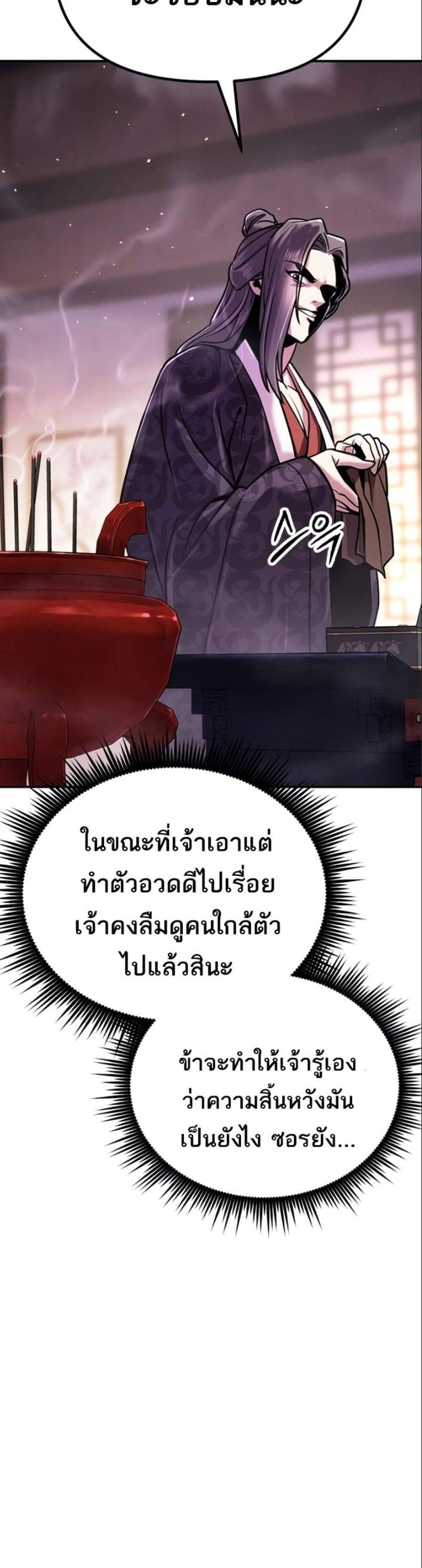 Chronicles of the Demon Faction ตำนานการเกิดใหม่ในลัทธิมาร แปลไทย