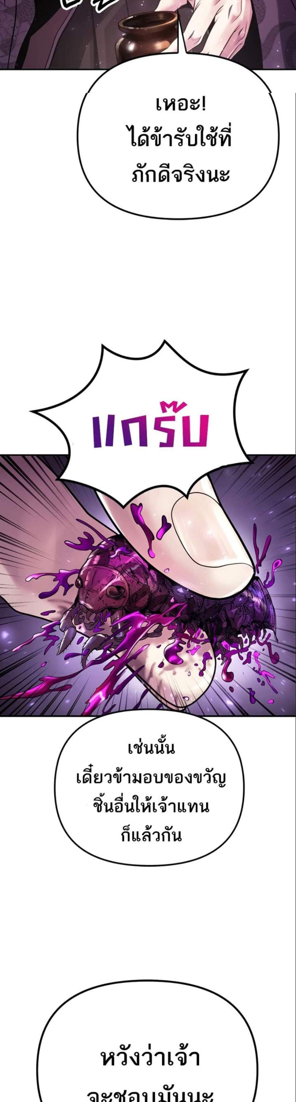 Chronicles of the Demon Faction ตำนานการเกิดใหม่ในลัทธิมาร แปลไทย