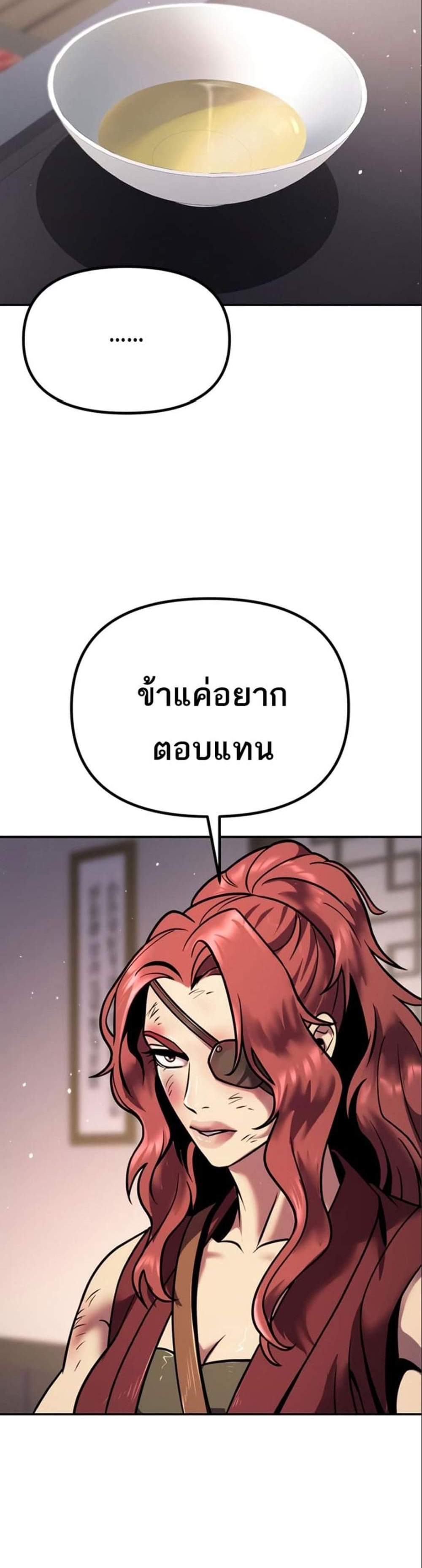 Chronicles of the Demon Faction ตำนานการเกิดใหม่ในลัทธิมาร แปลไทย