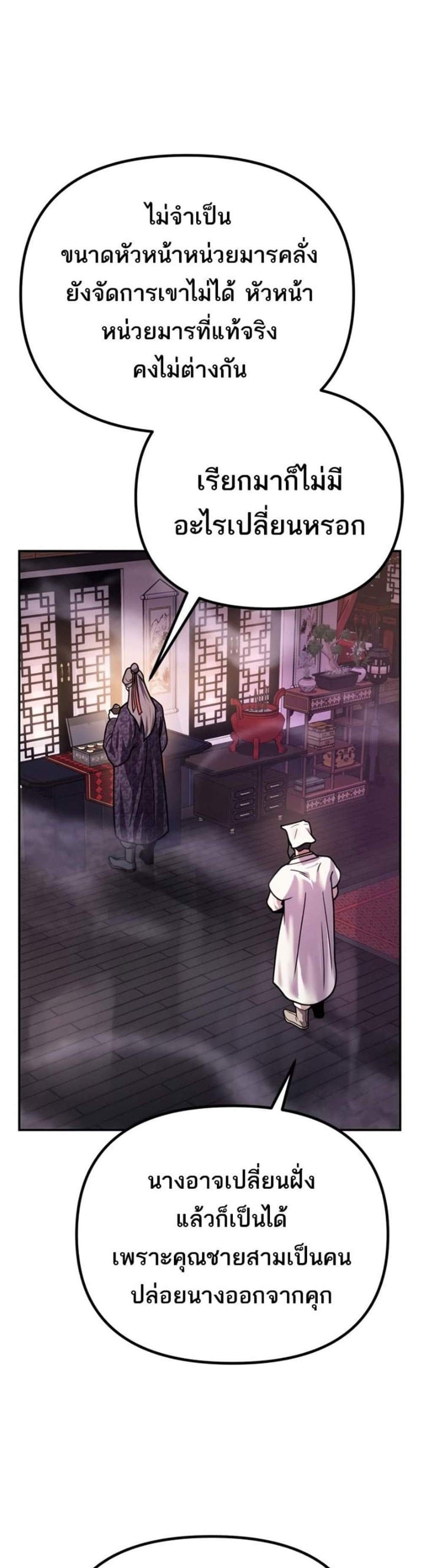 Chronicles of the Demon Faction ตำนานการเกิดใหม่ในลัทธิมาร แปลไทย