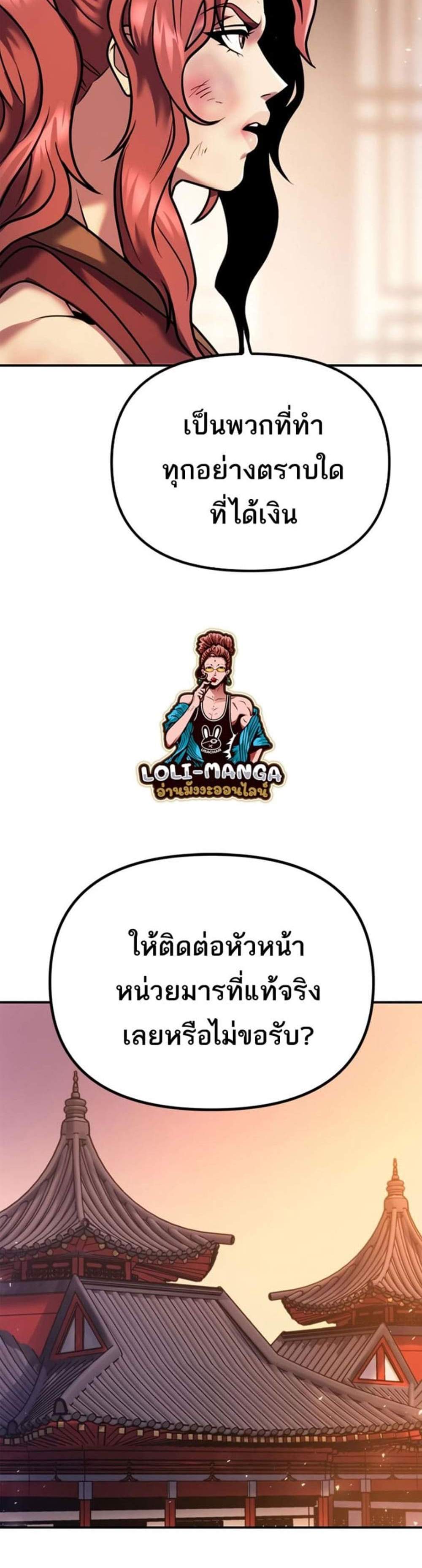 Chronicles of the Demon Faction ตำนานการเกิดใหม่ในลัทธิมาร แปลไทย