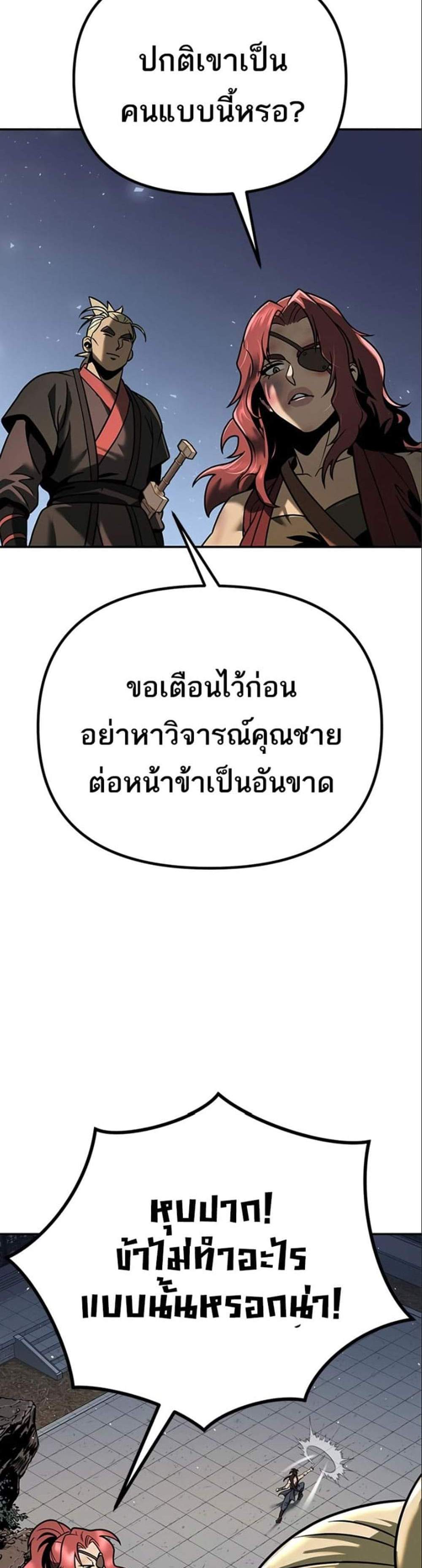 Chronicles of the Demon Faction ตำนานการเกิดใหม่ในลัทธิมาร แปลไทย