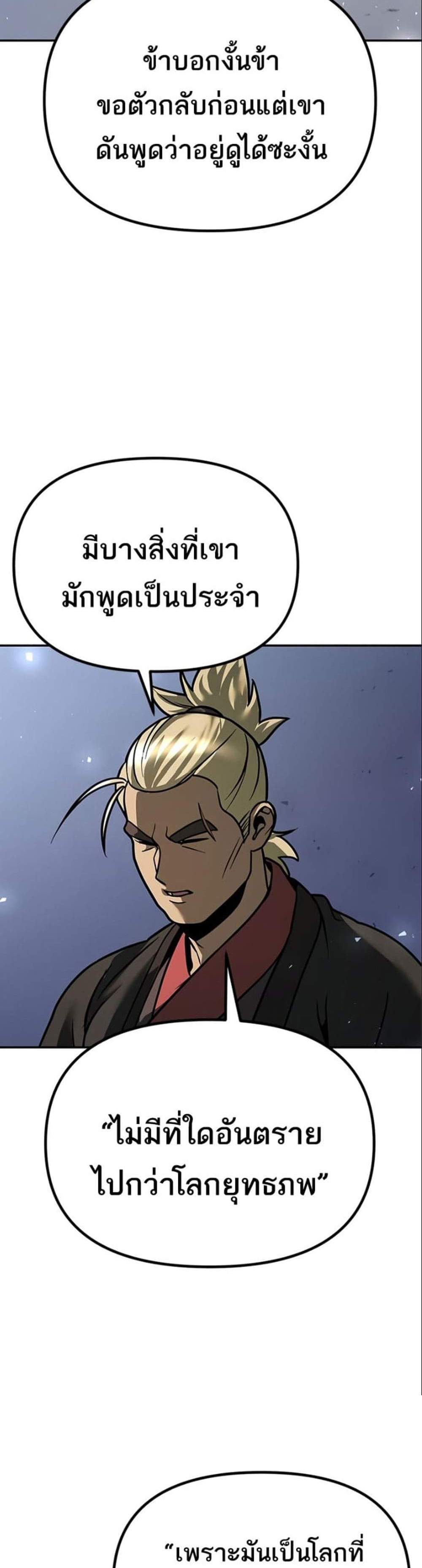 Chronicles of the Demon Faction ตำนานการเกิดใหม่ในลัทธิมาร แปลไทย