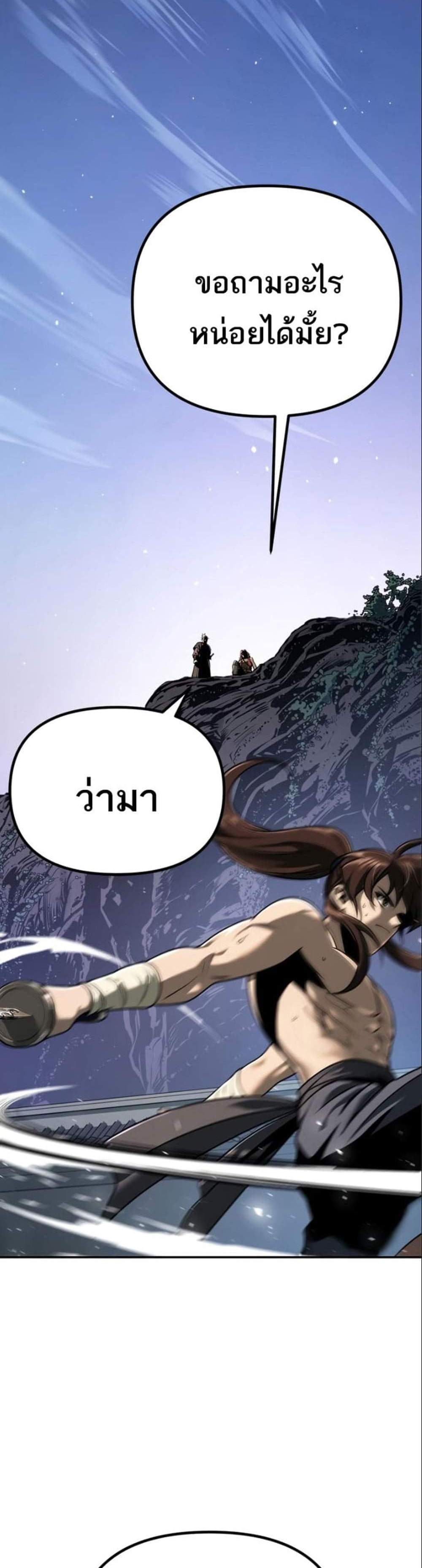 Chronicles of the Demon Faction ตำนานการเกิดใหม่ในลัทธิมาร แปลไทย
