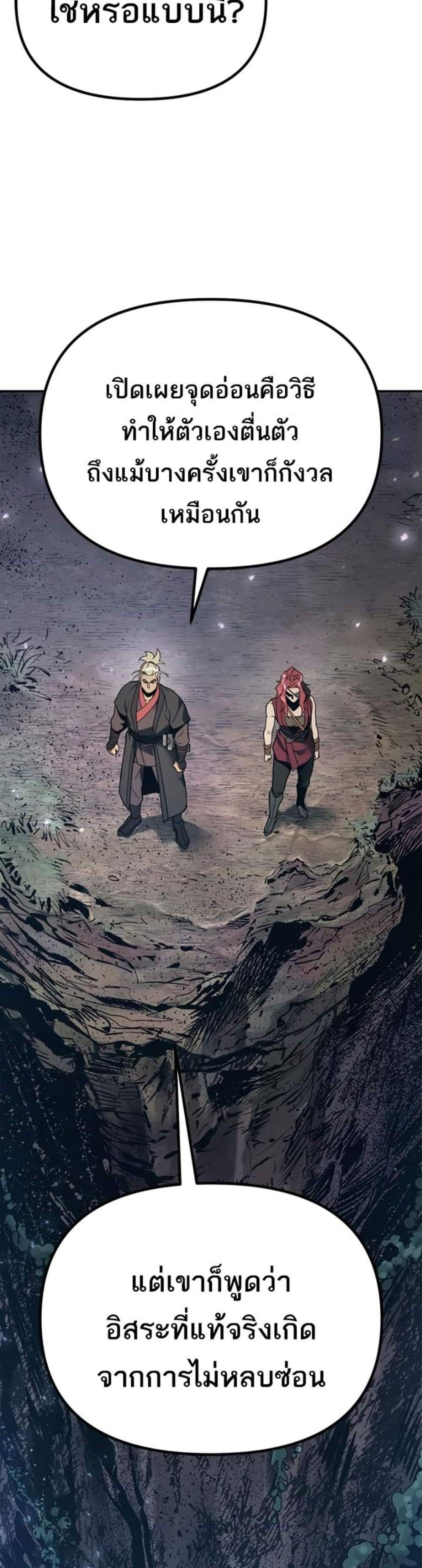 Chronicles of the Demon Faction ตำนานการเกิดใหม่ในลัทธิมาร แปลไทย