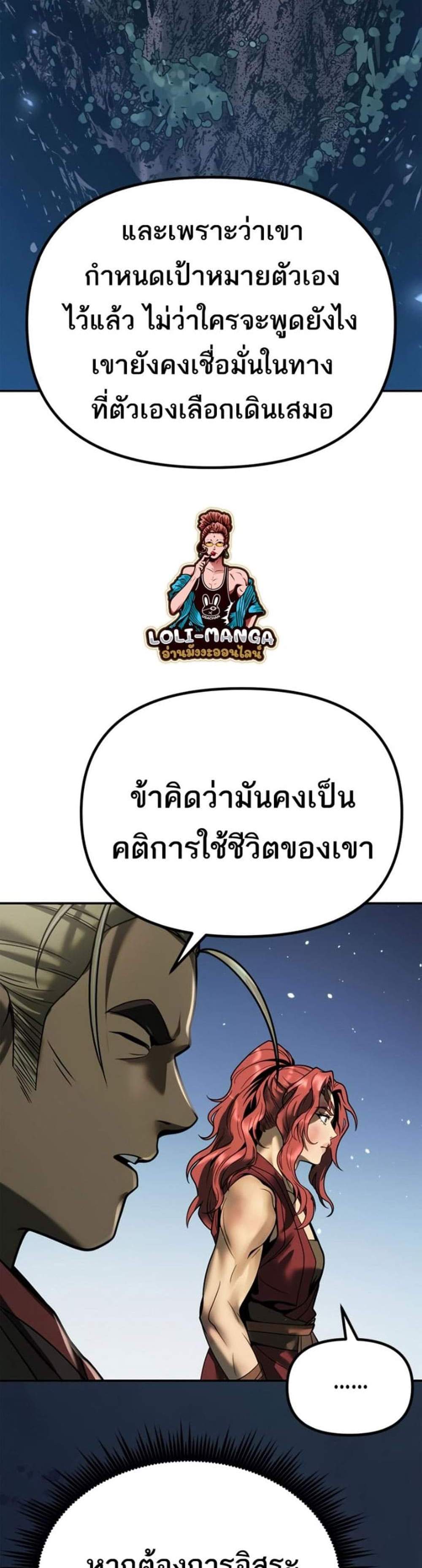 Chronicles of the Demon Faction ตำนานการเกิดใหม่ในลัทธิมาร แปลไทย