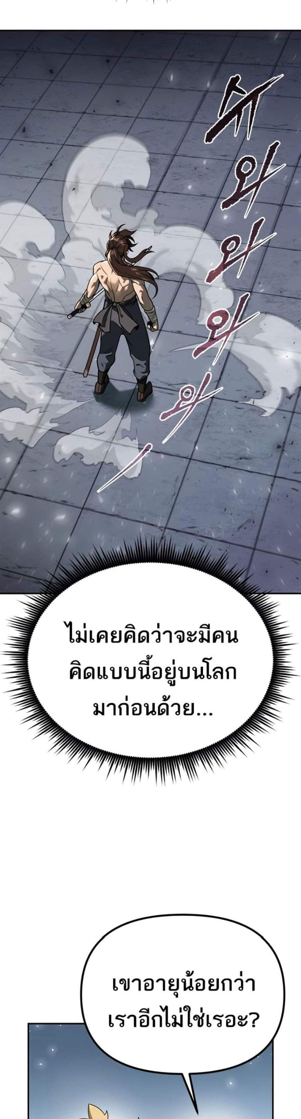 Chronicles of the Demon Faction ตำนานการเกิดใหม่ในลัทธิมาร แปลไทย