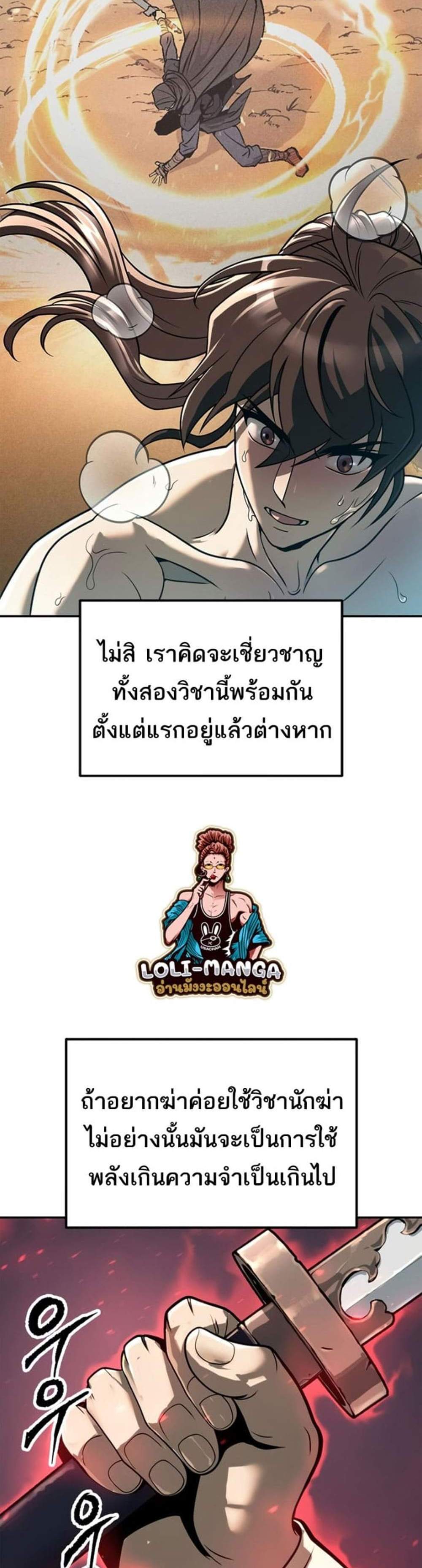 Chronicles of the Demon Faction ตำนานการเกิดใหม่ในลัทธิมาร แปลไทย