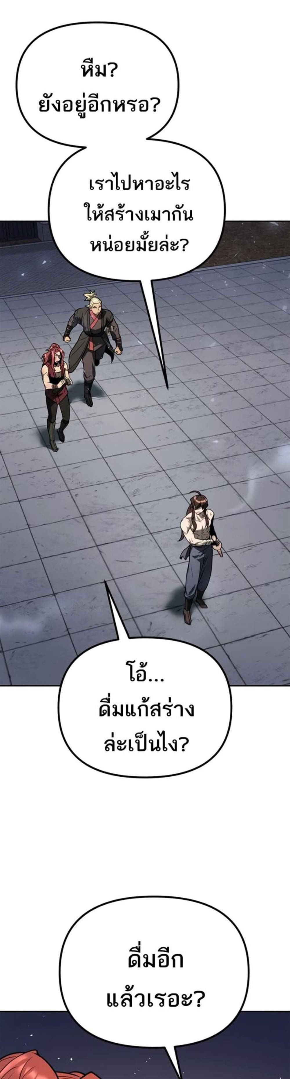 Chronicles of the Demon Faction ตำนานการเกิดใหม่ในลัทธิมาร แปลไทย