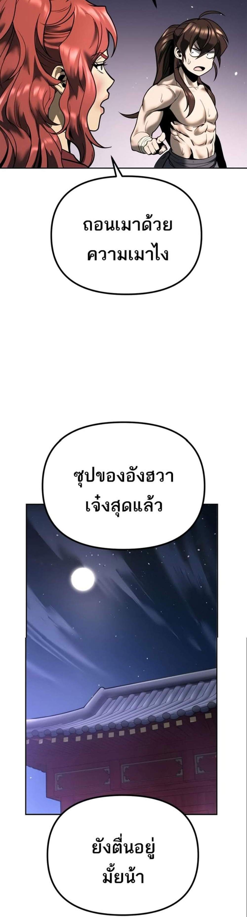 Chronicles of the Demon Faction ตำนานการเกิดใหม่ในลัทธิมาร แปลไทย
