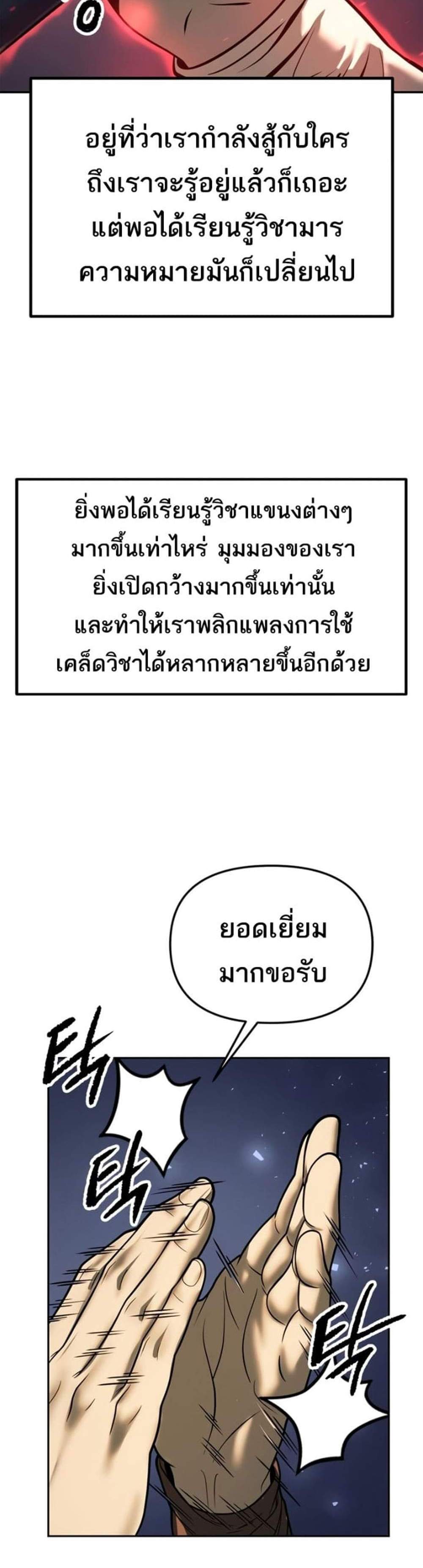 Chronicles of the Demon Faction ตำนานการเกิดใหม่ในลัทธิมาร แปลไทย