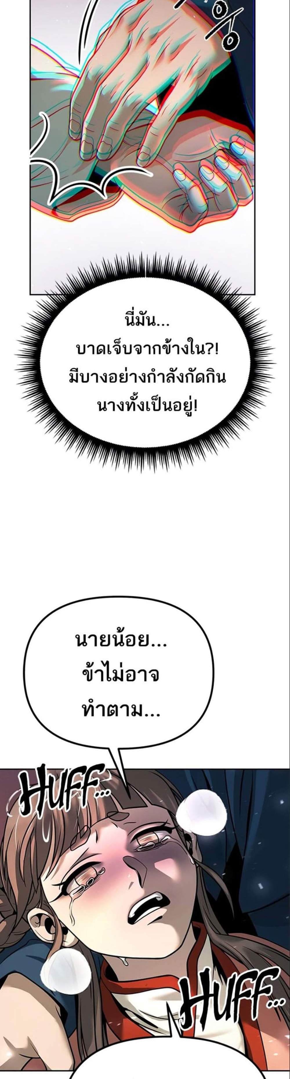 Chronicles of the Demon Faction ตำนานการเกิดใหม่ในลัทธิมาร แปลไทย