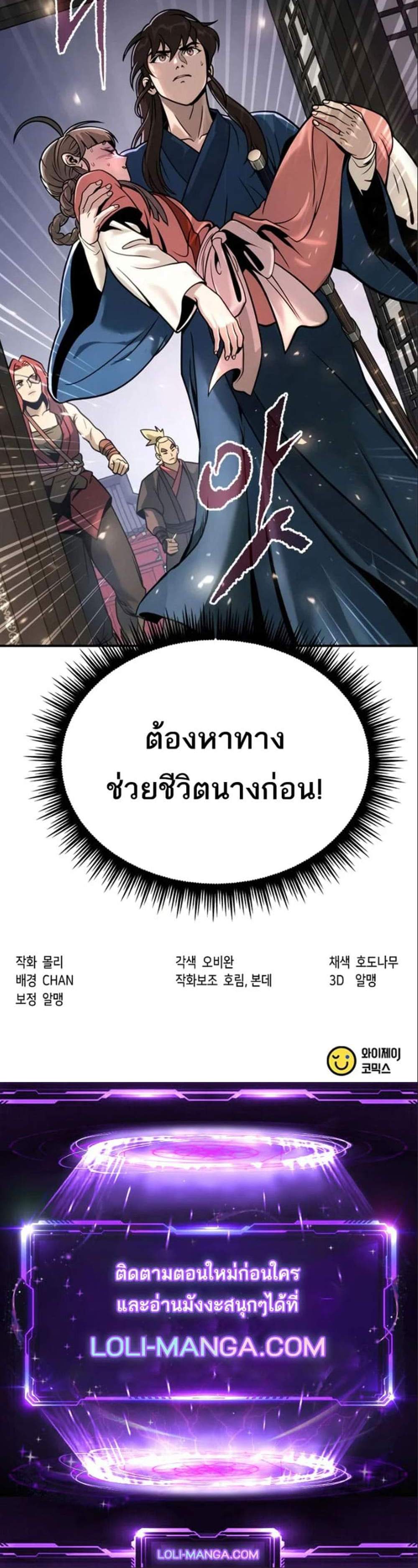 Chronicles of the Demon Faction ตำนานการเกิดใหม่ในลัทธิมาร แปลไทย
