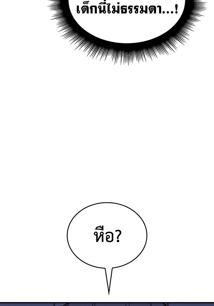 Regressing With the King’s Power แปลไทย