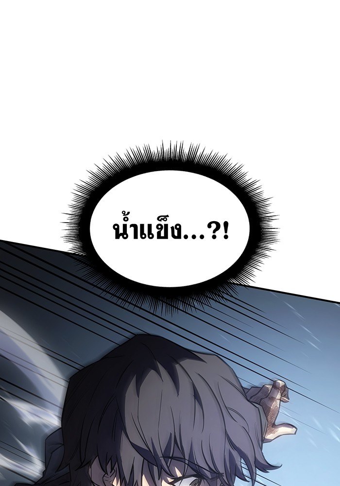 Regressing With the King’s Power แปลไทย