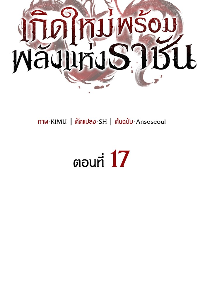 Regressing With the King’s Power แปลไทย