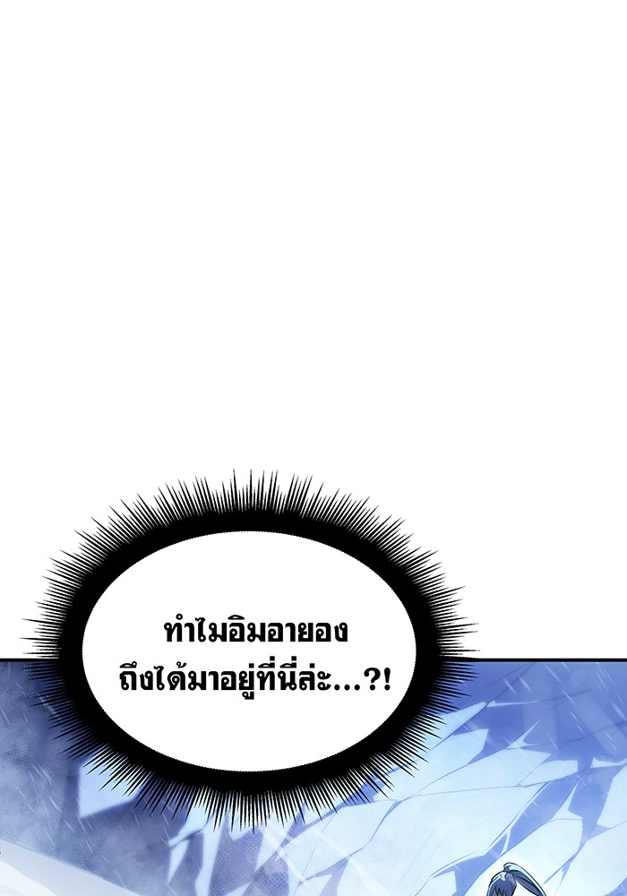 Regressing With the King’s Power แปลไทย