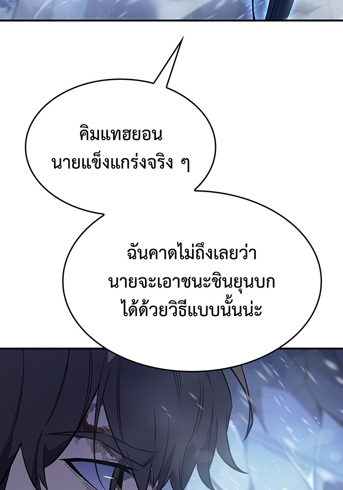 Regressing With the King’s Power แปลไทย