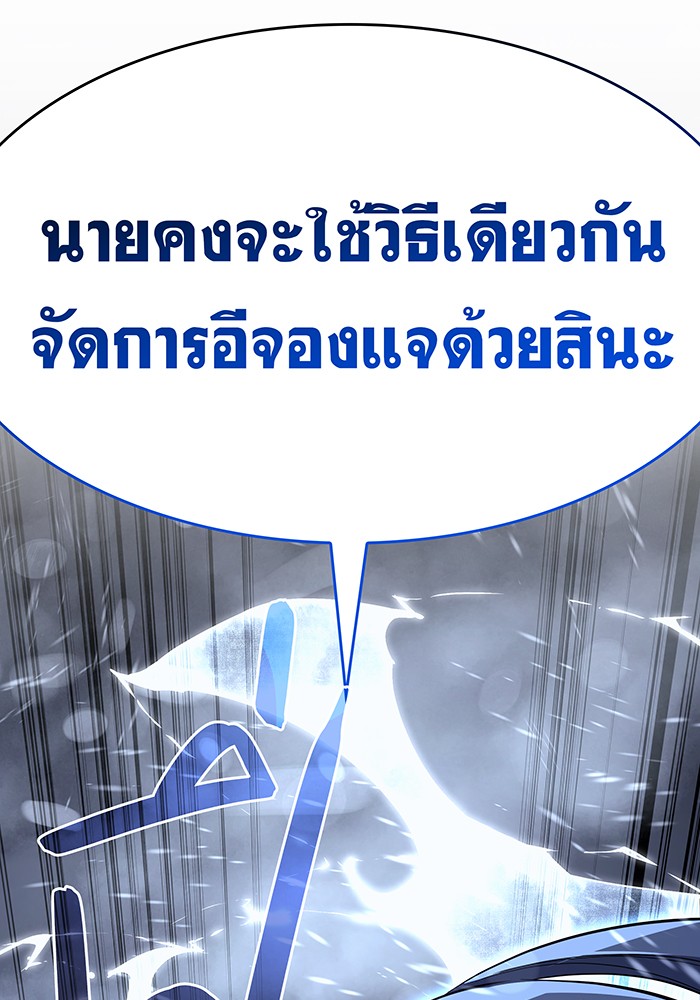 Regressing With the King’s Power แปลไทย
