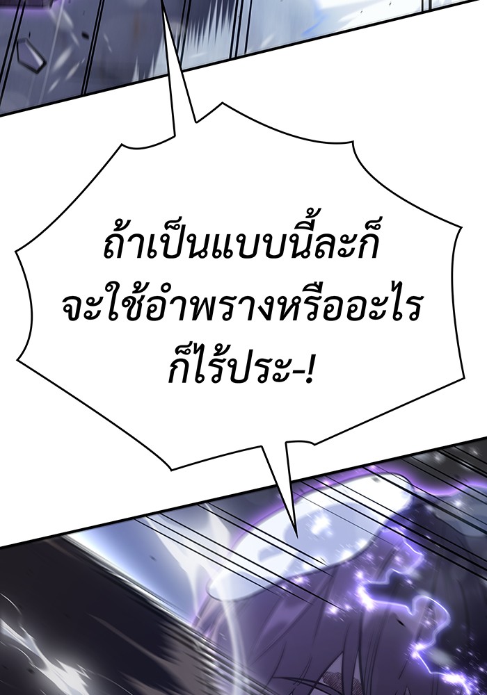 Regressing With the King’s Power แปลไทย