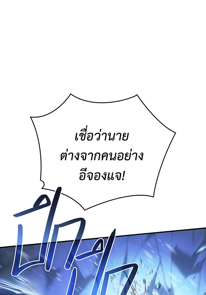 Regressing With the King’s Power แปลไทย