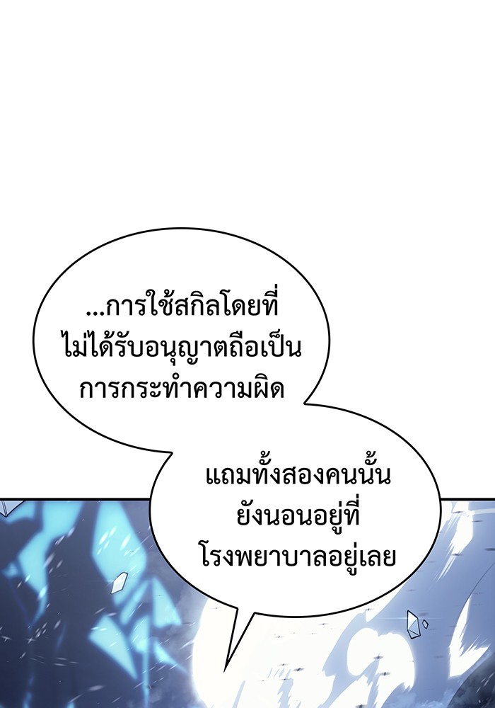 Regressing With the King’s Power แปลไทย