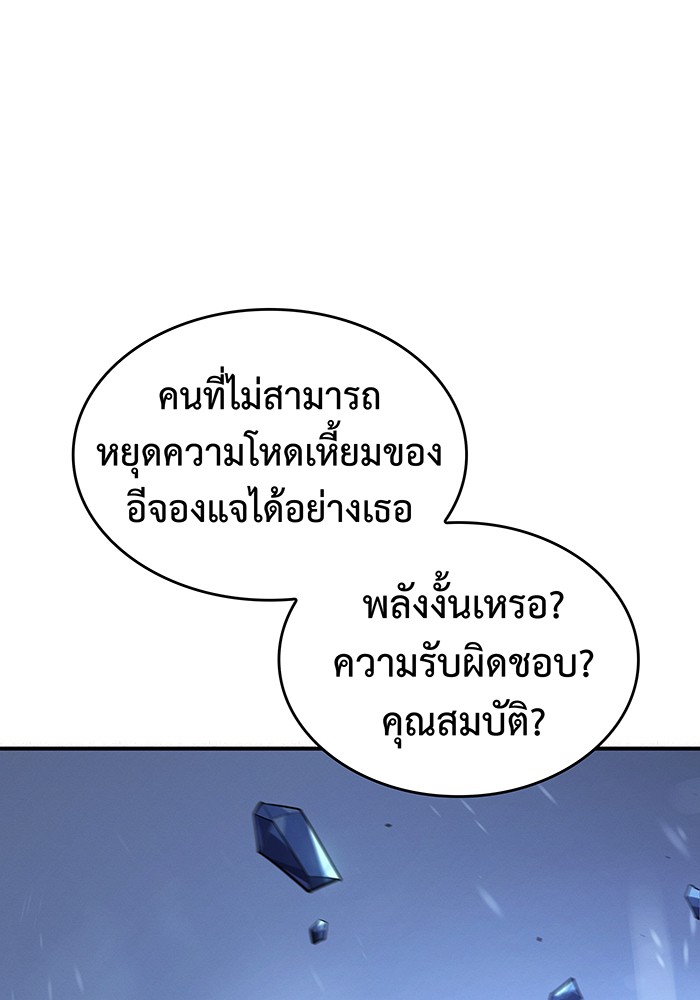Regressing With the King’s Power แปลไทย