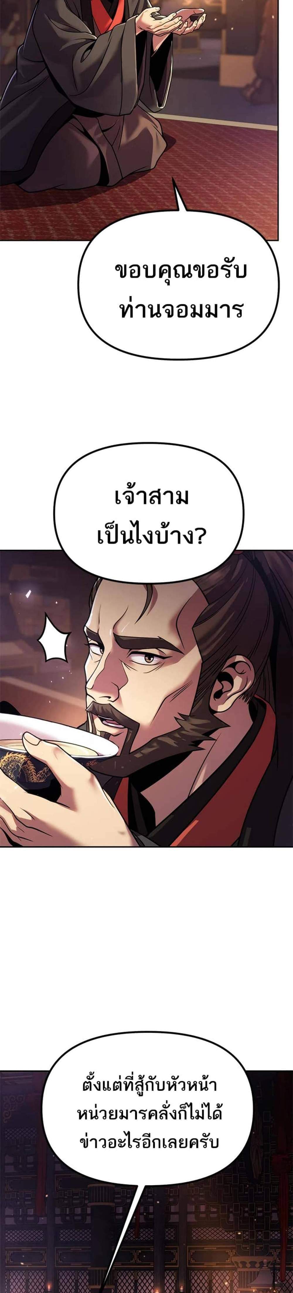 Chronicles of the Demon Faction ตำนานการเกิดใหม่ในลัทธิมาร แปลไทย