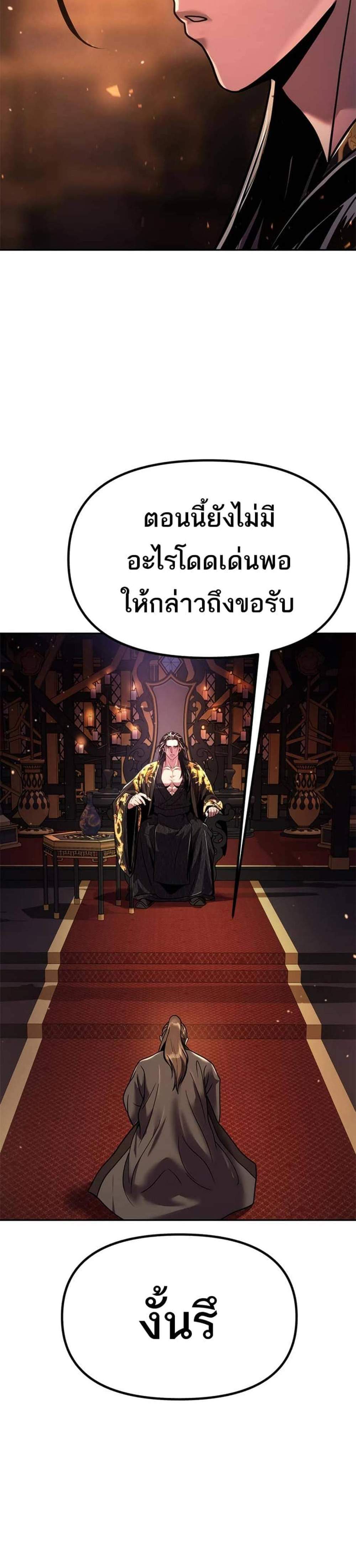Chronicles of the Demon Faction ตำนานการเกิดใหม่ในลัทธิมาร แปลไทย