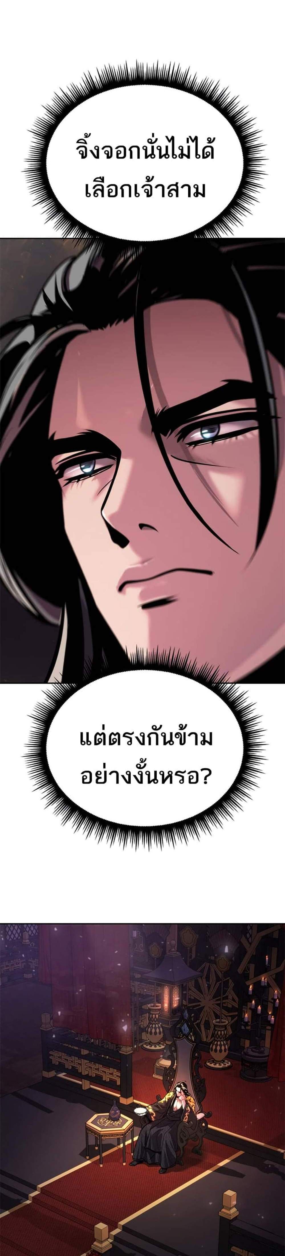 Chronicles of the Demon Faction ตำนานการเกิดใหม่ในลัทธิมาร แปลไทย