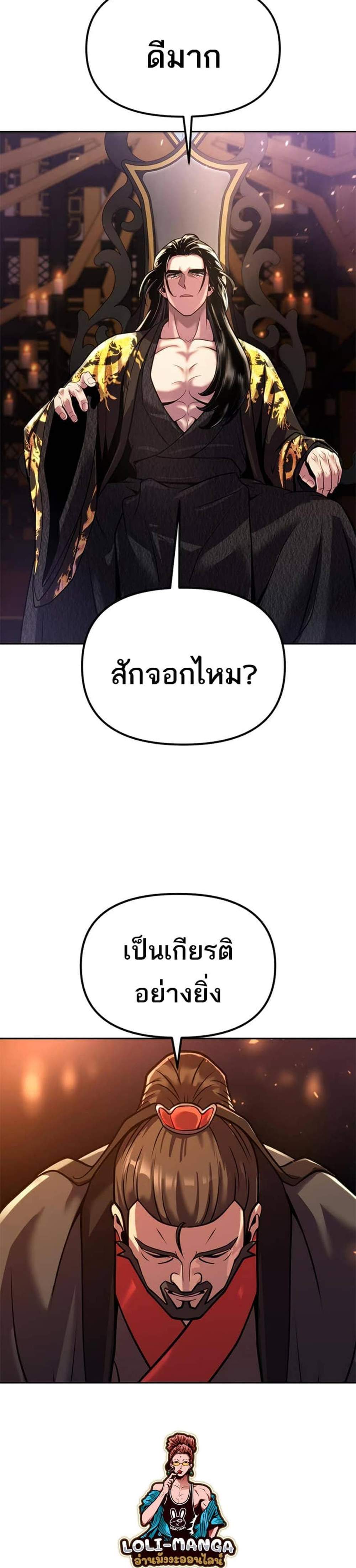 Chronicles of the Demon Faction ตำนานการเกิดใหม่ในลัทธิมาร แปลไทย