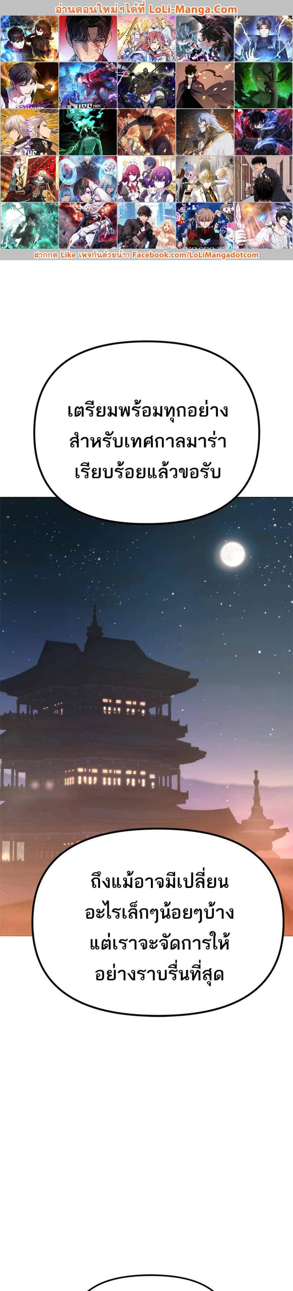 Chronicles of the Demon Faction ตำนานการเกิดใหม่ในลัทธิมาร แปลไทย