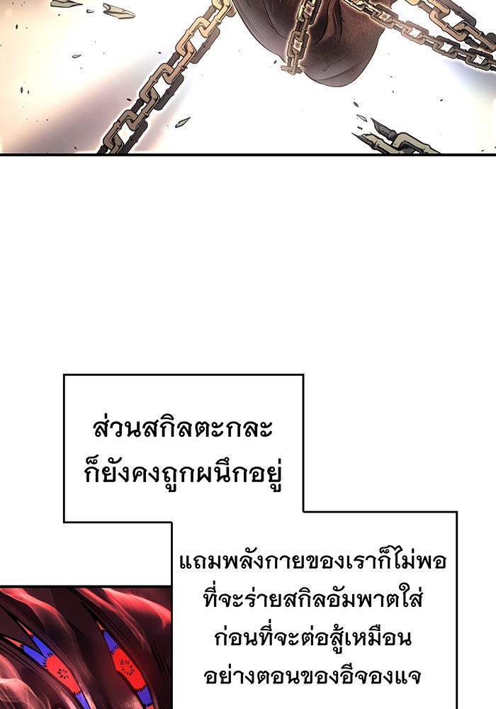 Regressing With the King’s Power แปลไทย