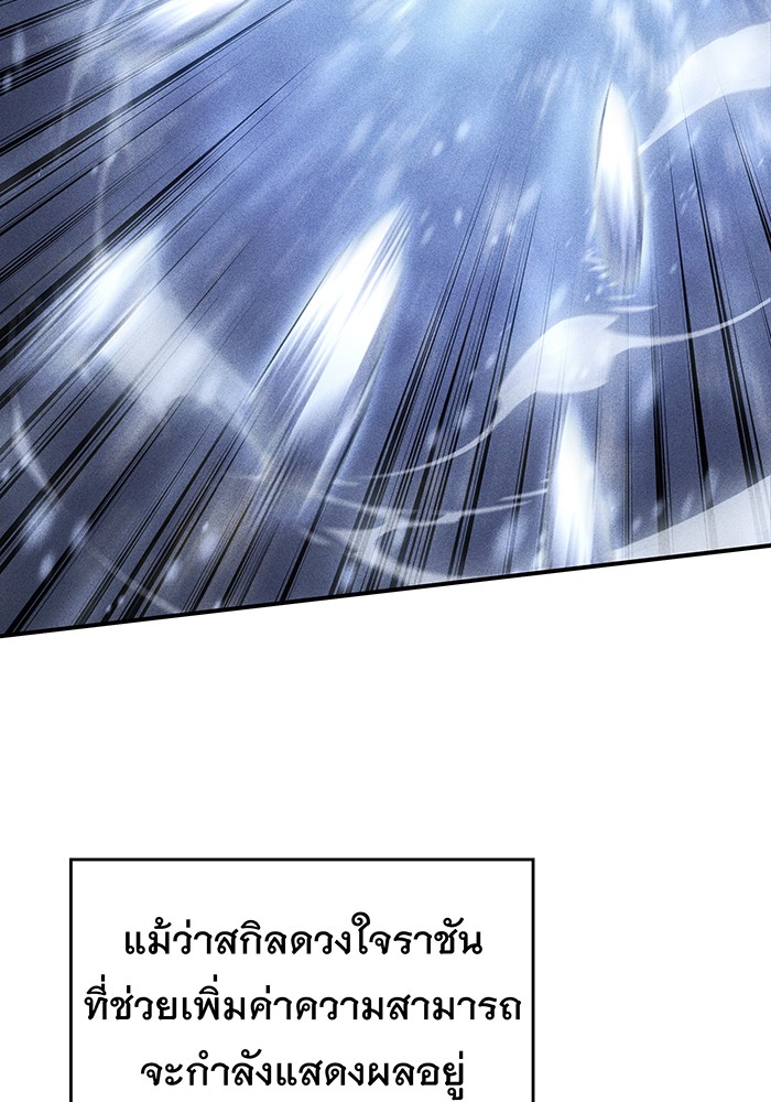 Regressing With the King’s Power แปลไทย
