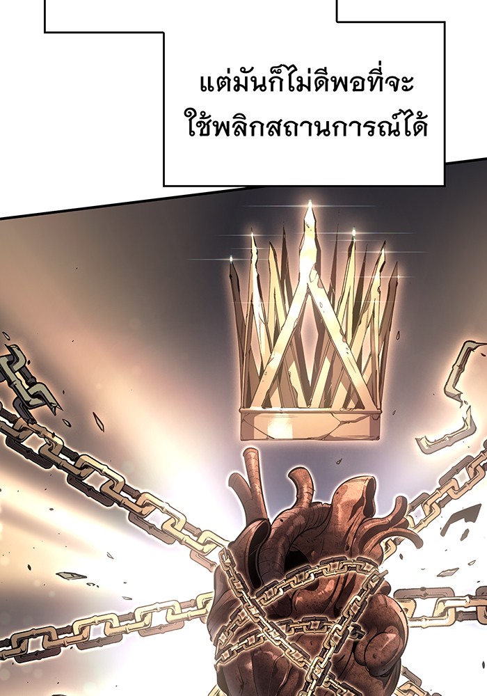 Regressing With the King’s Power แปลไทย