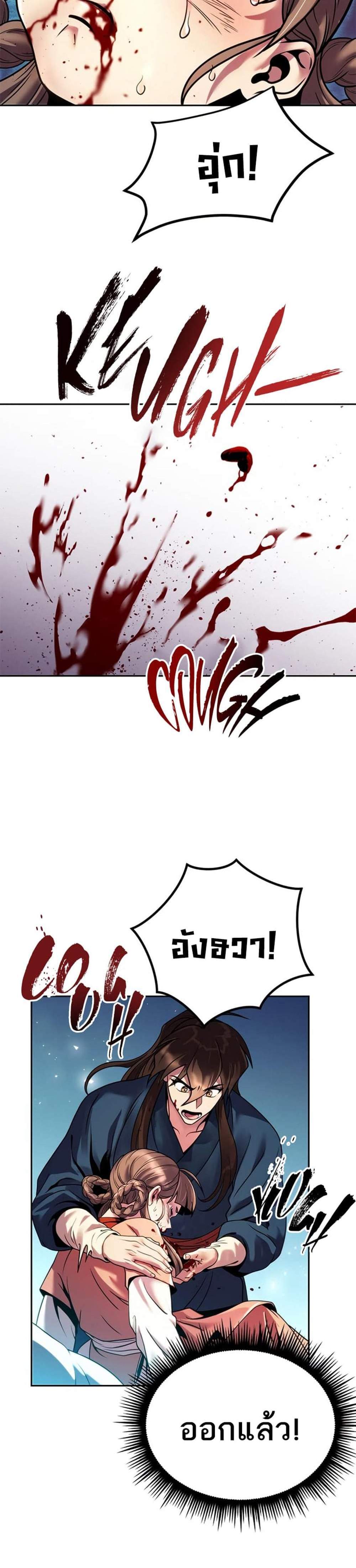 Chronicles of the Demon Faction ตำนานการเกิดใหม่ในลัทธิมาร แปลไทย