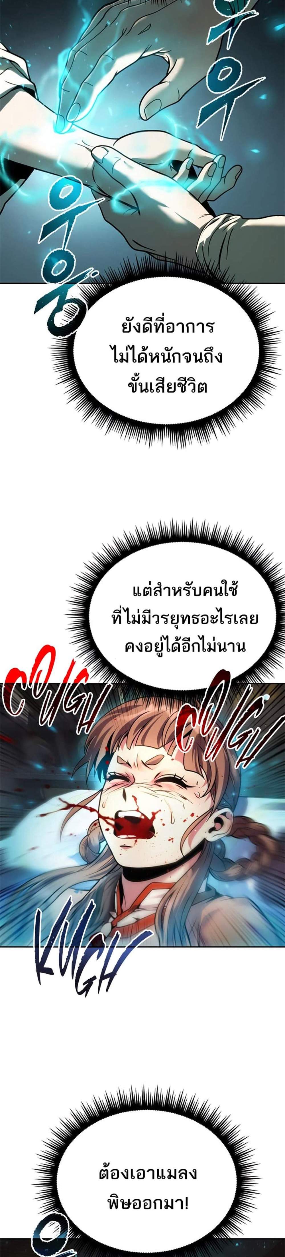 Chronicles of the Demon Faction ตำนานการเกิดใหม่ในลัทธิมาร แปลไทย