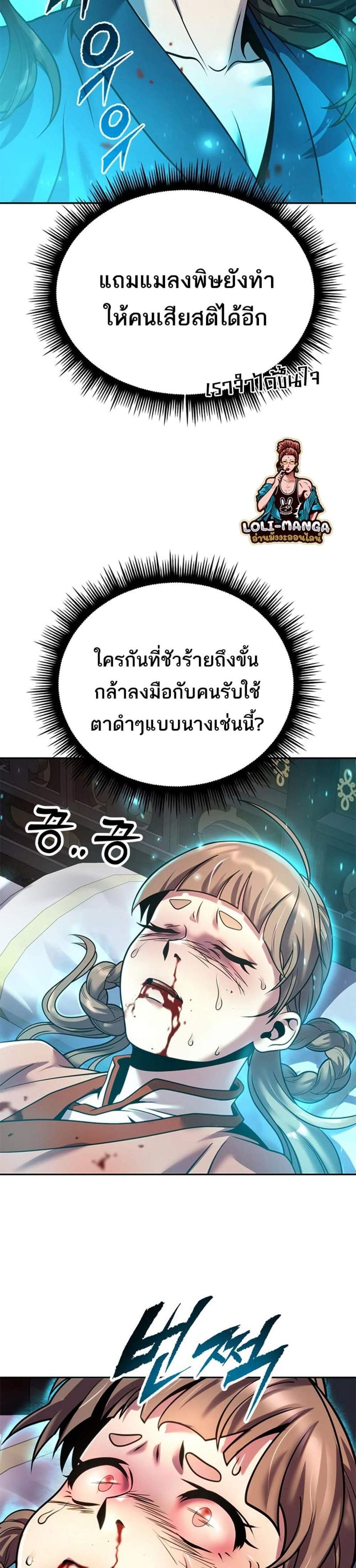 Chronicles of the Demon Faction ตำนานการเกิดใหม่ในลัทธิมาร แปลไทย