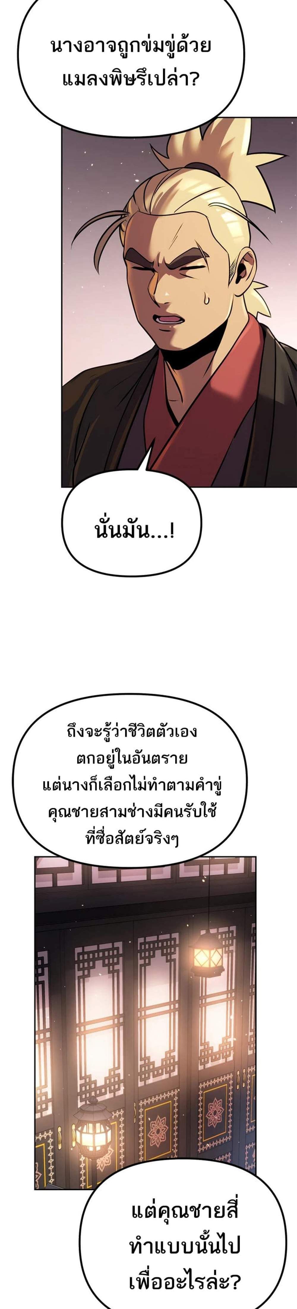 Chronicles of the Demon Faction ตำนานการเกิดใหม่ในลัทธิมาร แปลไทย