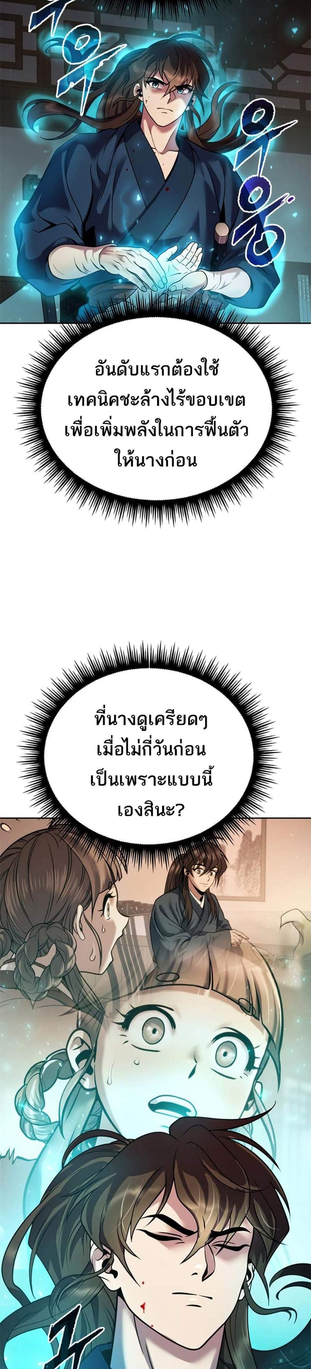 Chronicles of the Demon Faction ตำนานการเกิดใหม่ในลัทธิมาร แปลไทย