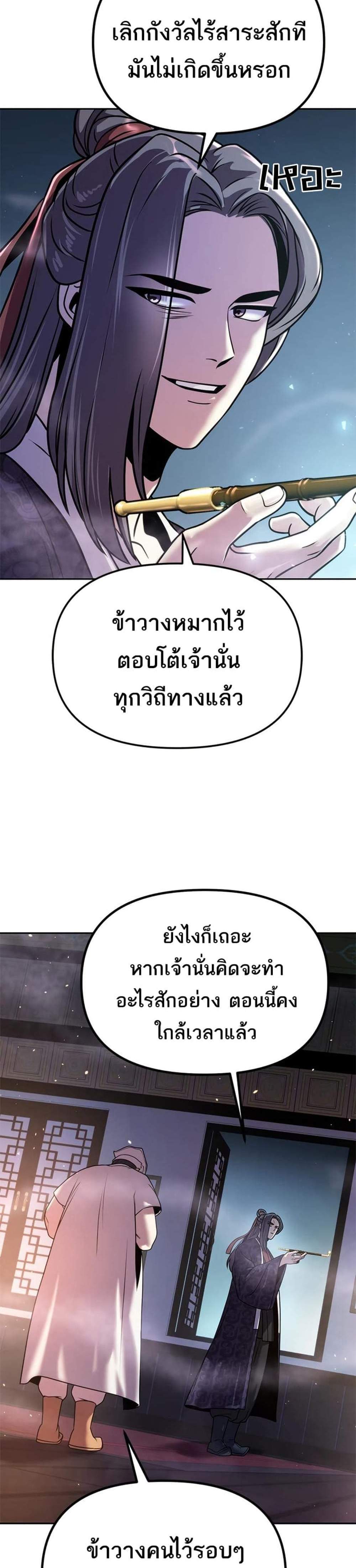 Chronicles of the Demon Faction ตำนานการเกิดใหม่ในลัทธิมาร แปลไทย