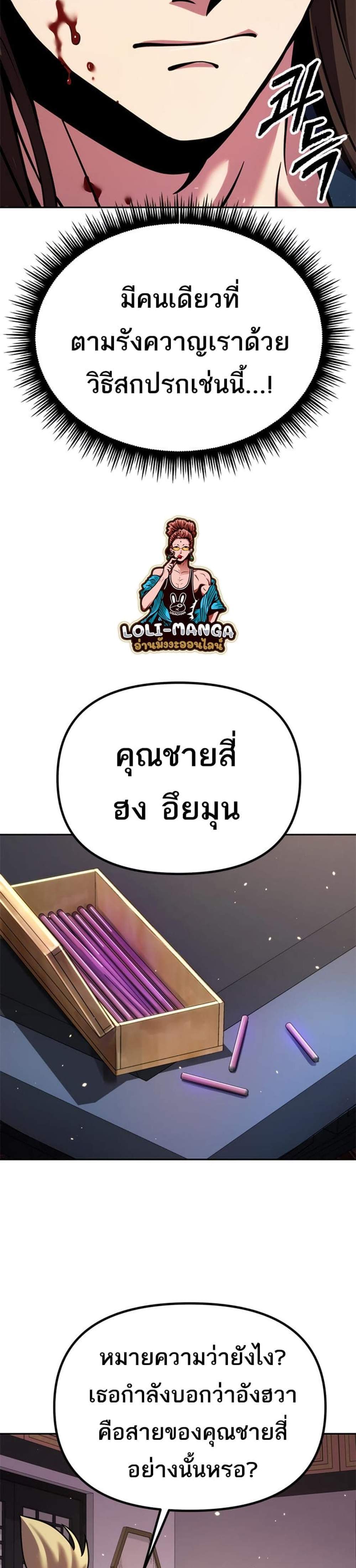 Chronicles of the Demon Faction ตำนานการเกิดใหม่ในลัทธิมาร แปลไทย
