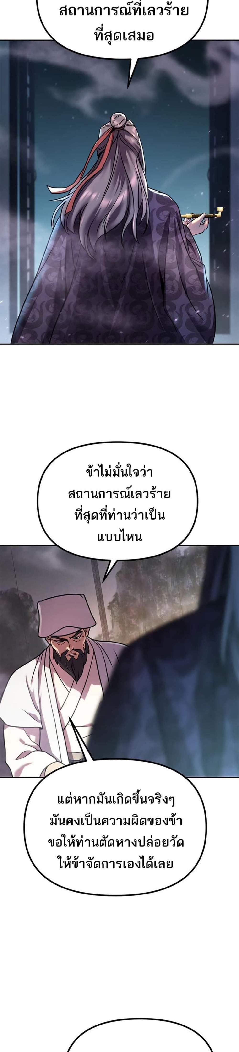 Chronicles of the Demon Faction ตำนานการเกิดใหม่ในลัทธิมาร แปลไทย
