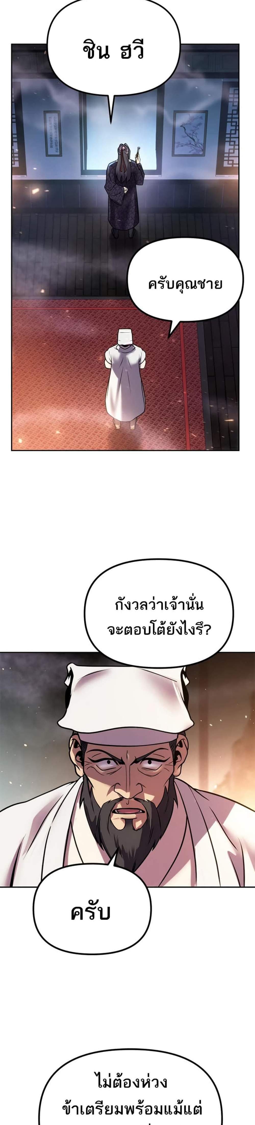 Chronicles of the Demon Faction ตำนานการเกิดใหม่ในลัทธิมาร แปลไทย